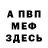 МЕТАДОН мёд Steve Wittmer